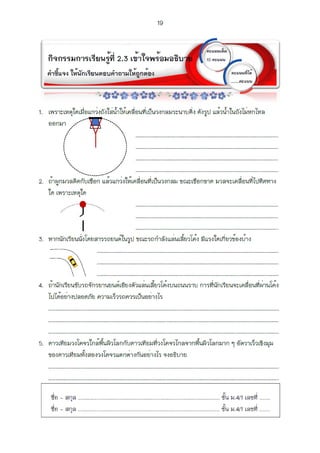 การเคลื่อนที่แบบวงกลม.