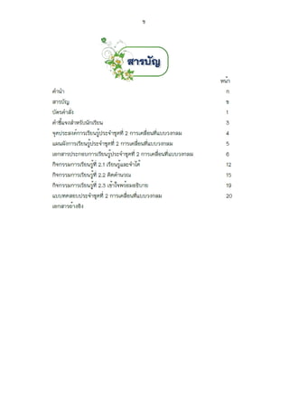 การเคลื่อนที่แบบวงกลม.