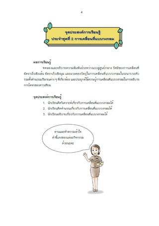 การเคลื่อนที่แบบวงกลม.