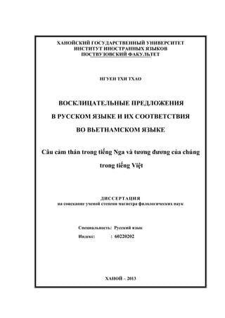 Восклицательные Предложения В Русском Языке И Их Соответствия Во.