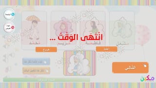 حرف الميم.pptx