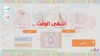 حرف الميم.pptx