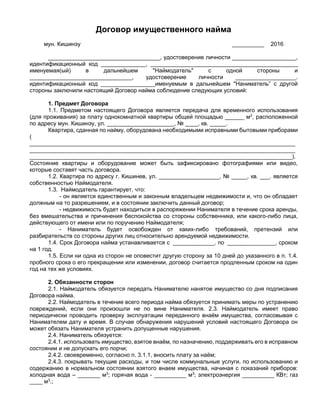Договор найма Негруцци.docx