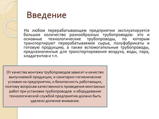 Слесарь По Технической Сборке Трубопроводов.Pptx