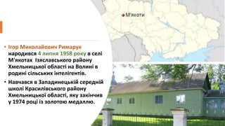 Різдво ігор римарук