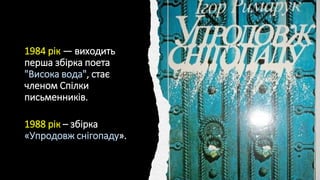 Ігор Римарук.pptx
