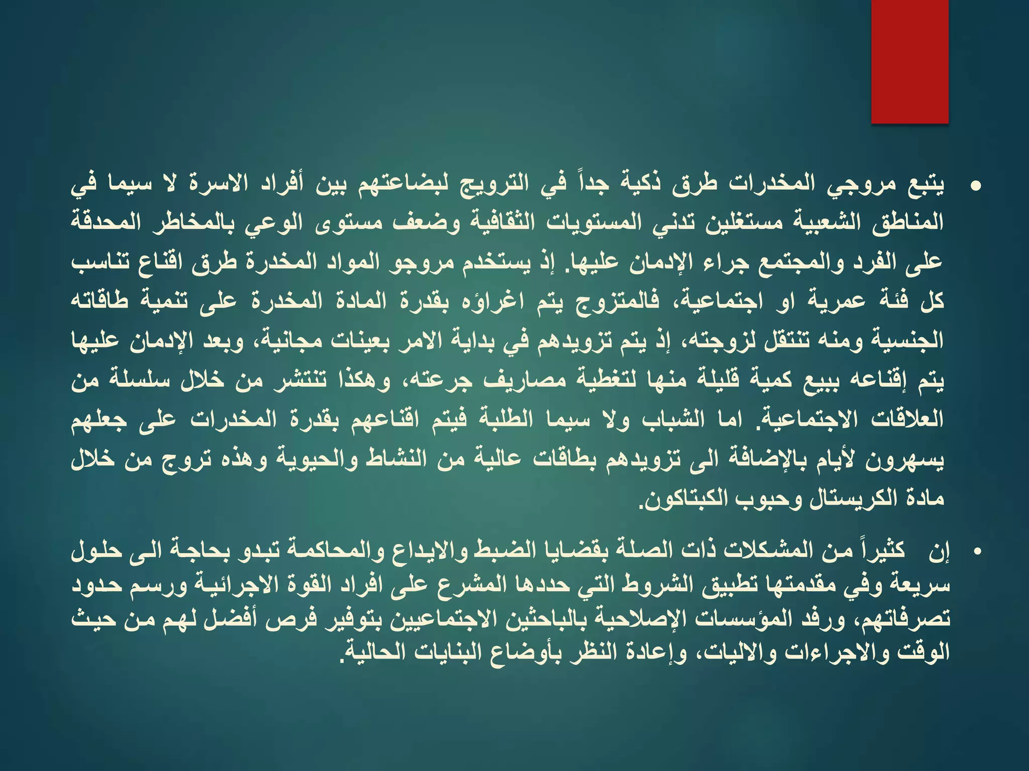 بوربوينت-المخدرات.pptx