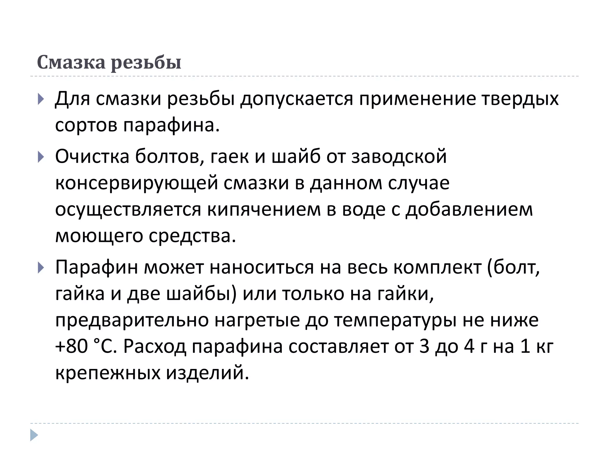 Монтажник по установке высокопрочных болтов.pptx