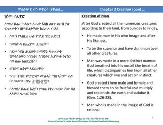 ሥነ-ፍጥረት.pdf