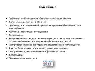 Газовое Хозяйство.Pptx