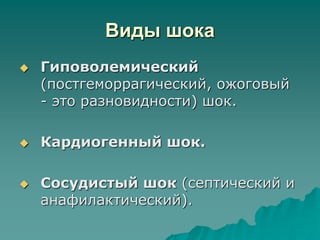 Терминальн шоков сост я.ppt