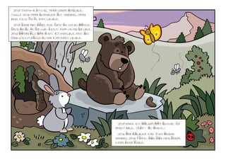 コディが ブラックベリーを 食
た
べていると、ウサギが しげみから 飛
と
び出
だ
しました。
こうふんした コディは ウサギを 追
お
いかけましたが、速
はや
くて つかまりません。ウサギは
まもなく、ピョンっと 穴
あな
の 中
なか
に かくれて しまいました。
コディが 走
はし
るのを やめて 見
み
回
まわ
すと、そこは、今
いま
までに 来
き
た ことの ない 野
の
原
はら
でした。
辺
あた
りには 背
せ
の 高
たか
い 草
くさ
と 花
はな
が いっぱい 生
は
えていて、チョウや いろいろな 虫
むし
が いました。
コディは 探
たん
検
けん
できる 新
あたら
しい 場
ば
所
しょ
を 見
み
つけて、すごく わくわくしました。それで、遠
とお
くに
行
い
かないようにという お母
かあ
さんの 言
い
いつけを すっかり わすれて しまいました。
コディが むちゅうに なって 探
たん
検
けん
しながら 野
の
原
はら
で 遊
あそ
んでいると、日
ひ
が
かたむいて きました。（大
たい
変
へん
だ！ 家
いえ
に 帰
かえ
らないと。）
コディは 周
まわ
りを 見
み
渡
わた
しましたが、どっちに 行
い
ったら 帰
かえ
れるのか、
分かりません。コディは 不
ふ
安
あん
そうに、何
なん
度
ど
も 何
なん
度
ど
も ぐるぐる 回
まわ
りながら、
どっちから 来
き
たのか 考
かんが
えました。
 