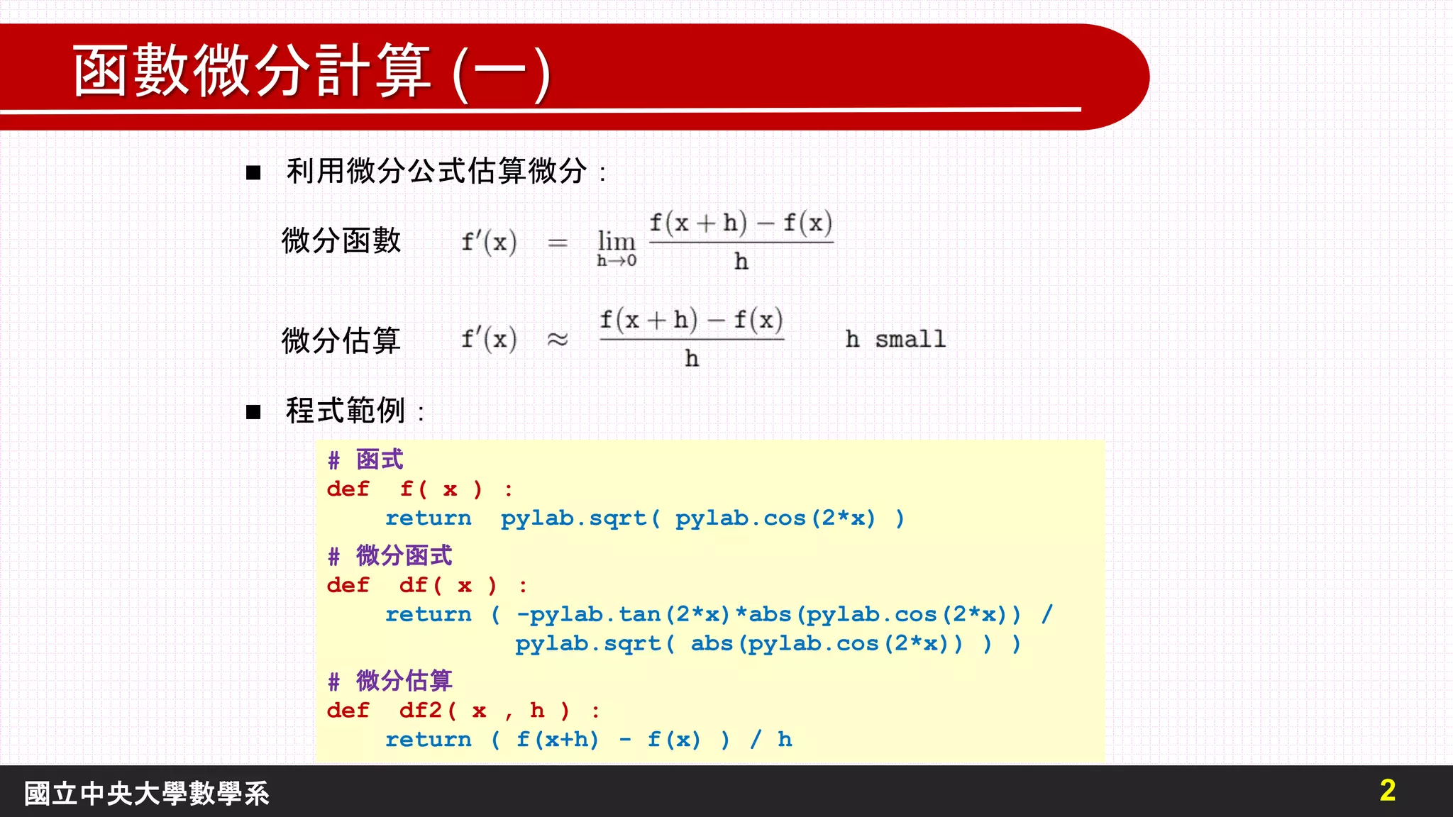函數微分_範例.pptx