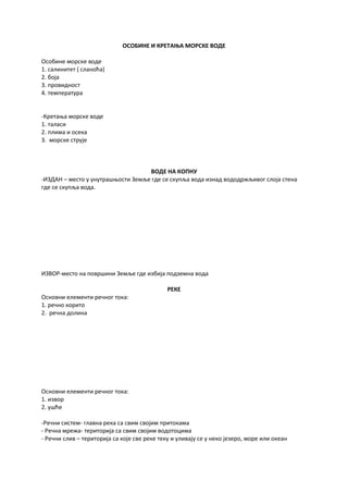 ВАЗДУШНИ ОМОТАЧ ЗЕМЉЕ.docx