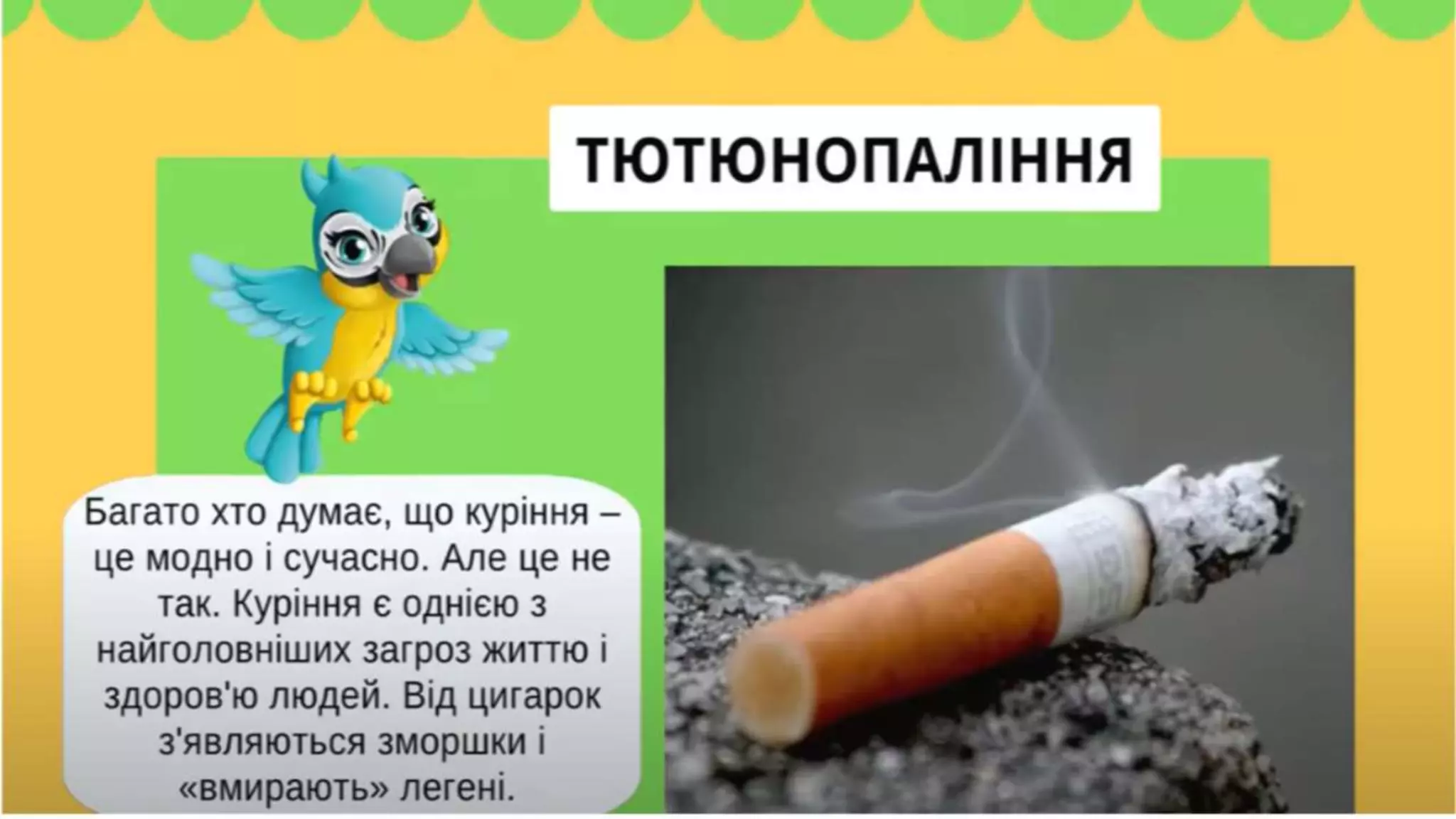 Куріння.pptx