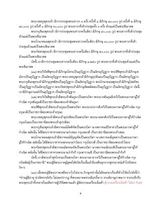 4
พระเวสสภูพุทธเจ้า มีการประชุมพระสาวก ๓ ครั้ง ครั้งที่ ๑ มีภิกษุ ๘๐,๐๐๐ รูป ครั้งที่ ๒ มีภิกษุ
๗๐,๐๐๐ รูป ครั้งที่ ๓ มีภิกษุ ๖๐,๐๐๐ รูป พระสาวกที่เข้าประชุมทั้ง ๓ ครั้ง ล้วนแต่เป็นพระขีณาสพ
พระกกุสันธพุทธเจ้า มีการประชุมพระสาวกครั้งเดียว มีภิกษุ ๔๐,๐๐๐ รูป พระสาวกที่เข้าประชุม
ล้วนแต่เป็นพระขีณาสพ
พระโกนาคมนพุทธเจ้า มีการประชุมพระสาวกครั้งเดียว มีภิกษุ ๓๐,๐๐๐ รูป พระสาวกที่เข้า
ประชุมล้วนแต่เป็นพระขีณาสพ
พระกัสสปพุทธเจ้า มีการประชุมพระสาวกครั้งเดียว มีภิกษุ ๒๐,๐๐๐ รูป พระสาวกที่เข้าประชุม
ล้วนแต่เป็นพระขีณาสพ
บัดนี้ เรามีการประชุมพระสาวกครั้งเดียว มีภิกษุ ๑,๒๕๐ รูป พระสาวกที่เข้าประชุมล้วนแต่เป็น
พระขีณาสพ
[๑๑] พระวิปัสสีพุทธเจ้ามีภิกษุอโสกะเป็นอุปัฏฐาก เป็นอัครอุปัฏฐาก พระสิขีพุทธเจ้ามีภิกษุเข
มังกรเป็นอุปัฏฐาก เป็นอัครอุปัฏฐาก พระเวสสภูพุทธเจ้ามีภิกษุอุปสันตะเป็นอุปัฏฐาก เป็นอัครอุปัฏฐาก
พระกกุสันธพุทธเจ้ามีภิกษุวุฑฒิชะเป็นอุปัฏฐาก เป็นอัครอุปัฏฐาก พระโกนาคมนพุทธเจ้ามีภิกษุโสตถิชะ
เป็นอุปัฏฐากเป็นอัครอุปัฏฐาก พระกัสสปพุทธเจ้ามีภิกษุสัพพมิตตะเป็นอุปัฏฐาก เป็นอัครอุปัฏฐาก บัดนี้
เรามีภิกษุอานนท์เป็นอุปัฏฐาก เป็นอัครอุปัฏฐาก
[๑๒] พระวิปัสสีพุทธเจ้ามีพระเจ้าพันธุมาเป็นพระบิดา พระนางพันธุมดีเทวีเป็นพระมารดาผู้ให้
กาเนิด กรุงพันธุมดีเป็นราชธานีของพระเจ้าพันธุมา
พระสิขีพุทธเจ้ามีพระเจ้าอรุณะเป็นพระบิดา พระนางปภาวดีเทวีเป็นพระมารดาผู้ให้กาเนิด กรุง
อรุณวดีเป็นราชธานีของพระเจ้าอรุณะ
พระเวสสภูพุทธเจ้ามีพระเจ้าสุปปติตะเป็นพระบิดา พระนางยสวดีเทวีเป็นพระมารดาผู้ให้กาเนิด
กรุงอโนมะเป็นราชธานีของพระเจ้าสุปปติตะ
พระกกุสันธพุทธเจ้ามีพราหมณ์อัคคิทัตเป็นพระบิดา นางพราหมณีวิสาขาเป็นพระมารดาผู้ให้
กาเนิด สมัยนั้น ได้มีพระราชาทรงพระนามว่าเขมะ กรุงเขมวดี เป็นราชธานีของพระเจ้าเขมะ
พระโกนาคมนพุทธเจ้ามีพราหมณ์ยัญญทัตเป็นพระบิดา นางพราหมณีอุตตราเป็นพระมารดา
ผู้ให้กาเนิด สมัยนั้น ได้มีพระราชาทรงพระนามว่าโสภะ กรุงโสภวดี เป็นราชธานีของพระเจ้าโสภะ
พระกัสสปพุทธเจ้ามีพราหมณ์พรหมทัตเป็นพระบิดา นางพราหมณีธนวดีเป็นพระมารดาผู้ให้
กาเนิด สมัยนั้น ได้มีพระราชาทรงพระนามว่ากิงกี กรุงพาราณสี เป็นราชธานีของพระเจ้ากิงกี
บัดนี้ เรามีพระเจ้าสุทโธทนะเป็นพระบิดา พระนางมายาเทวีเป็นพระมารดาผู้ให้กาเนิด กรุง
กบิลพัสดุ์เป็นราชธานี” พระผู้มีพระภาคผู้สุคตได้ตรัสเรื่องนี้ แล้วจึงเสด็จลุกจากพุทธอาสน์เข้าไปยังพระ
วิหาร
[๑๓] เมื่อพระผู้มีพระภาคเสด็จจากไปไม่นาน ภิกษุเหล่านั้นได้สนทนาเรื่องที่ค้างไว้ต่อไปดังนี้ ว่า
“ท่านผู้มีอายุ น่าอัศจรรย์จริง ไม่เคยปรากฏ ที่พระตถาคตทรงมีฤทธิ์มาก ทรงมีอานุภาพมาก ทรงระลึกถึง
พระพุทธเจ้าทั้งหลายในอดีตกาลผู้ปรินิพพานแล้ว ผู้ตัดธรรมเครื่องเนิ่นช้า (ธรรมเครื่องเนิ่นช้า ได้แก่ กิเลส
 