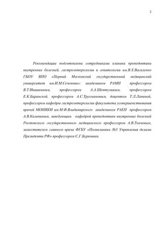 Язвенная Болезнь.Pdf