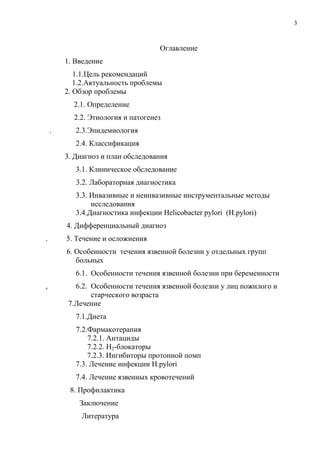 Язвенная Болезнь.Pdf