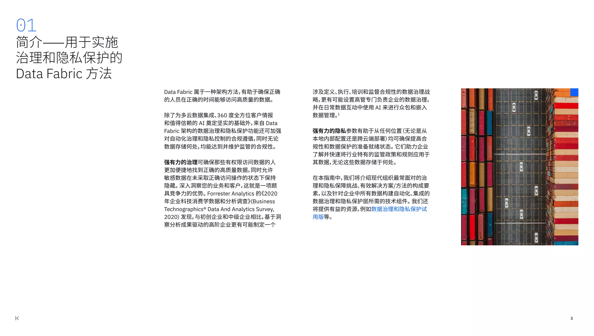 数据领导者的数据治理和隐私保护.pdf