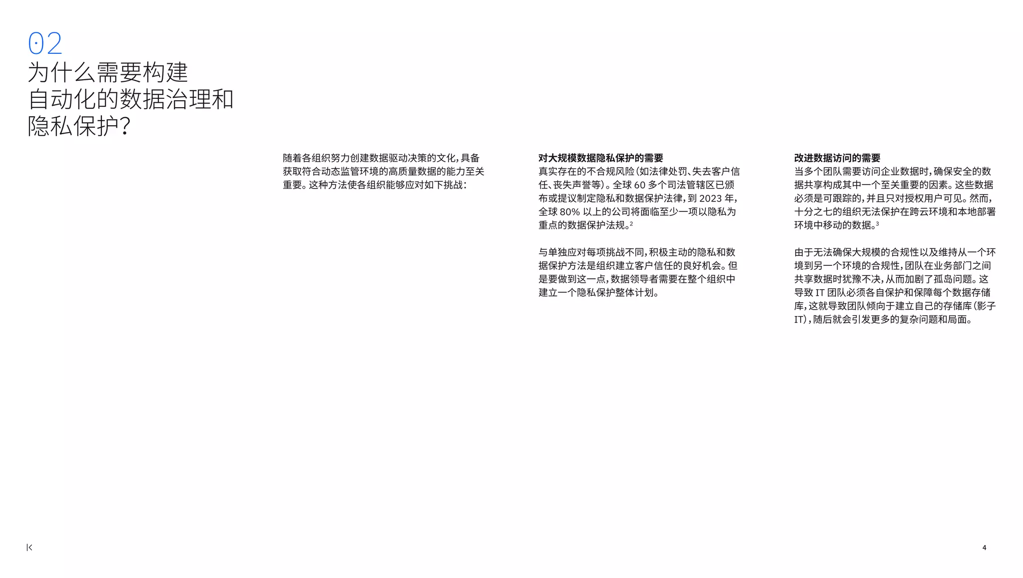 数据领导者的数据治理和隐私保护.pdf