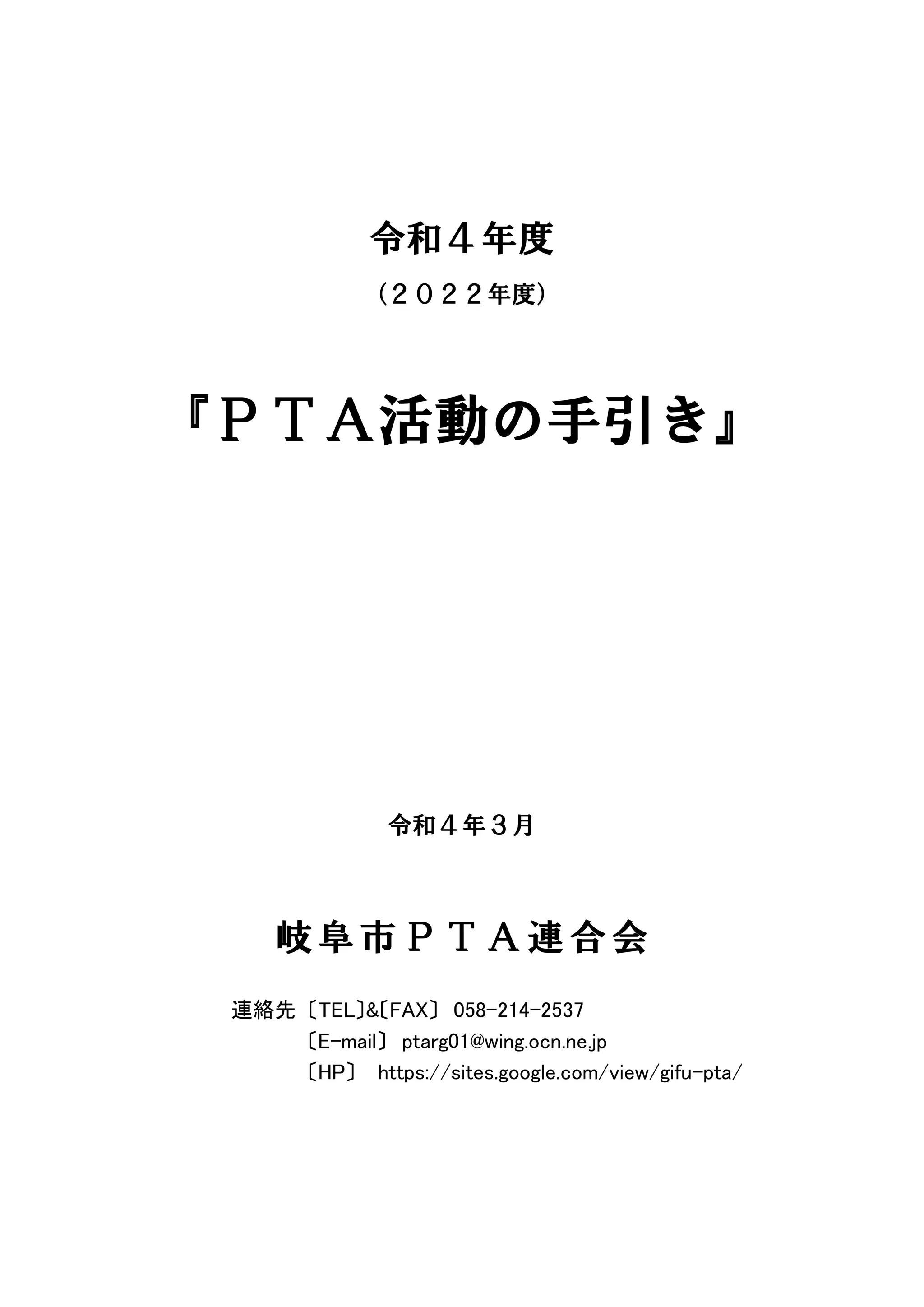 001 4年度用活動の手引き表紙.pdf