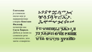 глагољица.pptx