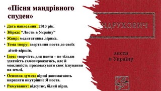 Щедрик дата написання