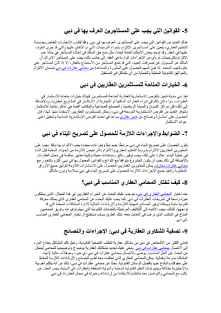 محامي عقارات في دبي.pdf