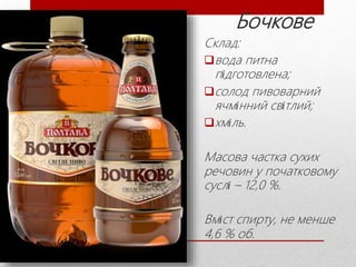 Презентація приготування пивного сусла.pptx