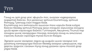 Бие даалт, А. Урандэлгэр.pptx
