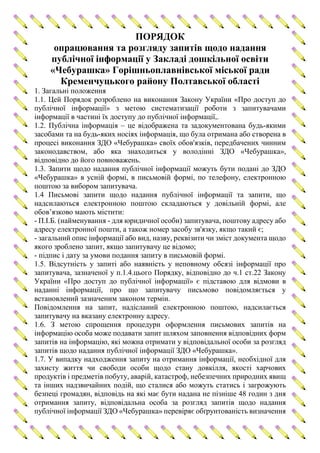 про надання публічної інформації.docx