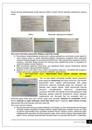 Их-Уул-ЕБС-Г.Халиунаа.pdf