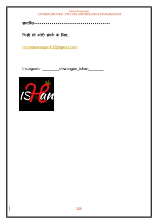 Ishan Dewangan
ENVIRONMENTAL STUDIES AND DISASTER MANAGEMENT
258
समाल्प्ि***************************************
क्रकसी भी तवेरी संपक
ा क
े मलए:
Ishandewangan102@gmail.com
Instagram: ________dewangan_ishan_______
 