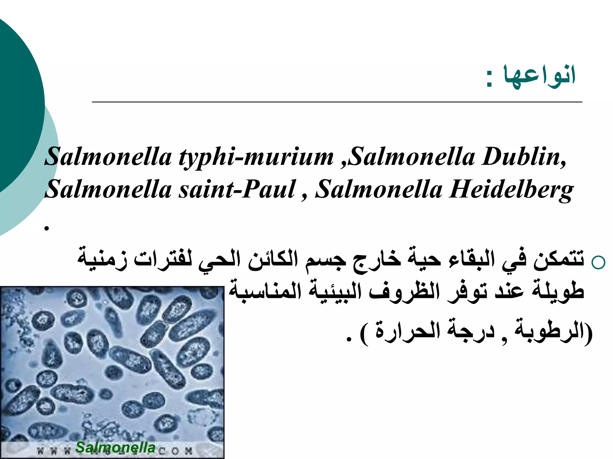 التسمم الغذائي.ppt