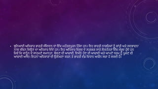 • ਬੁਲਿਆਦੀ ਅਲਿਕਾਰ ਭਾਰਤੀ ਸੰਲਿਿਾਿ ਦਾ ਇੱਕ ਮਹੱਤਿਪੂਰਿ ਲਹੱਸਾ ਹਿ। ਇਹ ਭਾਰਤੀ ਿਾਗਲਰਕਾਾਂ ਿੂੰ ਸਾਾਂਤੀ ਅਤੇ ਸਦਭਾਿਿਾ
ਿਾਿ ਜੀਿਿ ਲਜਉਣ ਦਾ ਅਲਿਕਾਰ ਲਦੰਦੇ ਹਿ। ਇਹ ਅਲਿਕਾਰ ਲਿਸਿ ਦੇ ਿਗਭਗ ਸਾਰੇ ਿੋਕਤੰਤਰਾਾਂ ਲਿੱਚ ਮੌਜੂਦ ਹੁੰਦੇ ਹਿ
ਲਜਿੇਂ ਲਕ ਕਾਿੂੰ ਿ ਦੇ ਸਾਹਮਣੇ ਸਮਾਿਤਾ, ਬੋਿਣ ਦੀ ਆਜਾਦੀ, ਇਕੱਠੇ ਹੋਣ ਦੀ ਆਜਾਦੀ ਅਤੇ ਆਪਣੇ ਿਰਮ ਿੂੰ ਪੂਜਣ ਦੀ
ਆਜਾਦੀ ਆਲਦ। ਇਹਿਾਾਂ ਅਲਿਕਾਰਾਾਂ ਦੀ ਉਿੰਘਣਾ ਕਰਿ ਤੇ ਭਾਰਤੀ ਦੰਡ ਲਿਿਾਿ ਅਿੀਿ ਸਜਾ ਹੋ ਸਕਦੀ ਹੈ।
 