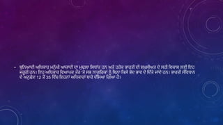 • ਬੁਲਿਆਦੀ ਅਲਿਕਾਰ ਮਿੁੱ ਖੀ ਆਜਾਦੀ ਦਾ ਮੁਢਿਾ ਲਸਿਾਾਂਤ ਹਿ ਅਤੇ ਹਰੇਕ ਭਾਰਤੀ ਦੀ ਸਖ਼ਸੀਅਤ ਦੇ ਸਹੀ ਲਿਕਾਸ ਿਈ ਇਹ
ਜਰੂਰੀ ਹਿ। ਇਹ ਅਲਿਕਾਰ ਲਿਆਪਕ ਤੌਰ 'ਤੇ ਸਭ ਿਾਗਲਰਕਾਾਂ ਿੂੰ ਲਬਿਾ ਲਕਸੇ ਭੇਦ ਭਾਿ ਦੇ ਲਦੱਤੇ ਜਾਾਂਦੇ ਹਿ। ਭਾਰਤੀ ਸੰਲਿਿਾਿ
ਦੇ ਅਿੁਛੇਦ 12 ਤੋਂ 35 ਲਿੱਚ ਇਹਿਾਾਂ ਅਲਿਕਾਰਾਾਂ ਬਾਰੇ ਦੱਲਸਆ ਲਗਆ ਹੈ।
 