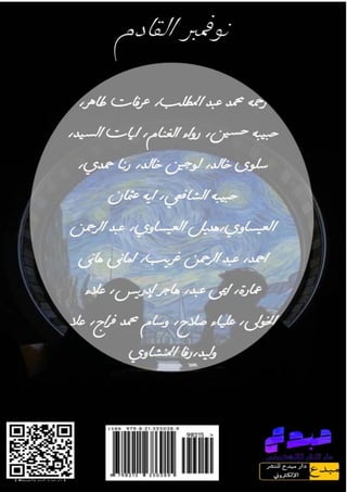 نوفمبر القادم.pdf