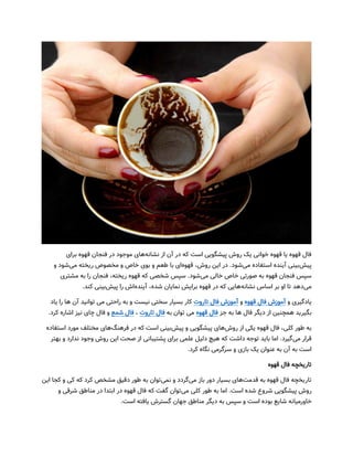 فال قهوه چیست.pdf