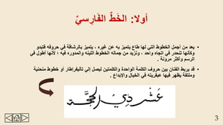 أنواع الخطوط العربية.pptx