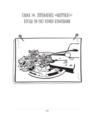 Олег Афанасьев и др. Хлеб с маслом для всех