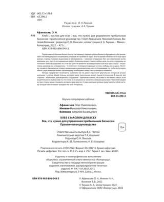 Олег Афанасьев и др. Хлеб с маслом для всех