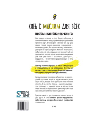 Олег Афанасьев и др. Хлеб с маслом для всех