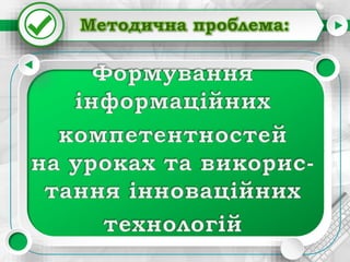 ПОРТФОЛІО ВИКЛАДАЧА ІНФОРМАЦІЙНИХ ТЕХНОЛОГІЙ.pptx