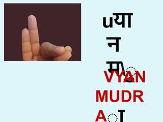 uय
न
मा
VYAN
MUDR
A
 