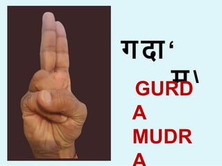 गद ‘
म 
ा
GURD
A
MUDR
 