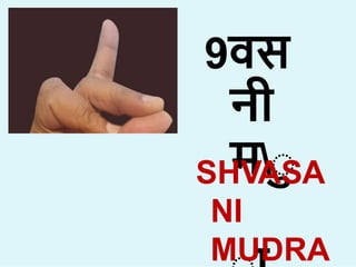 9वस
नी
मा
SHVASA
NI
MUDRA
 