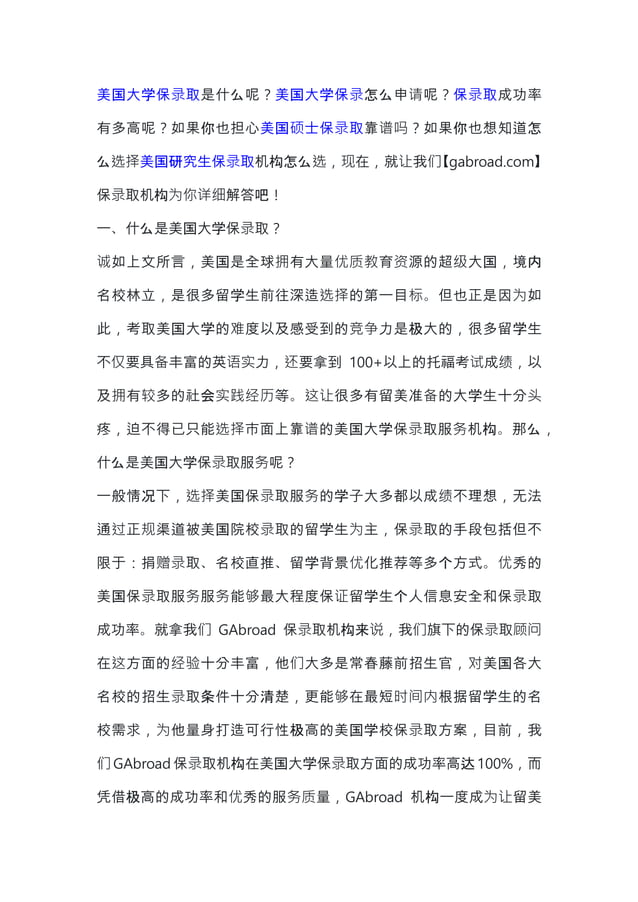 单招机构保录取是真的吗？保录取是怎么回事？ | PDF