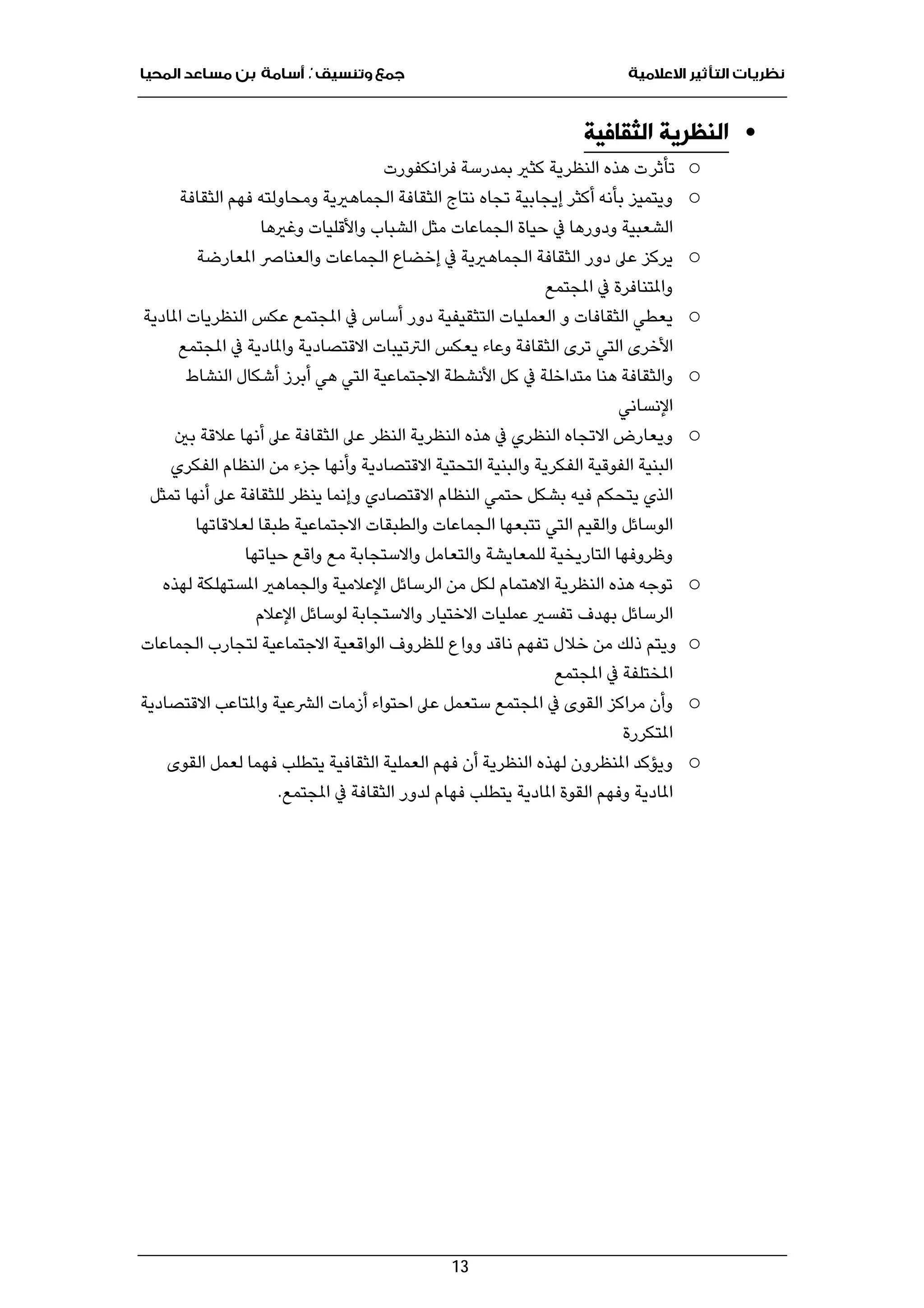 نظريات التأثير الاعلامية.pdf