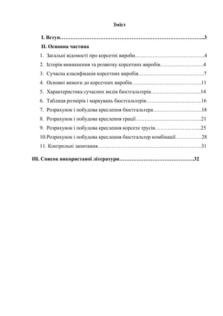 посібник Корсетні вироби.pdf