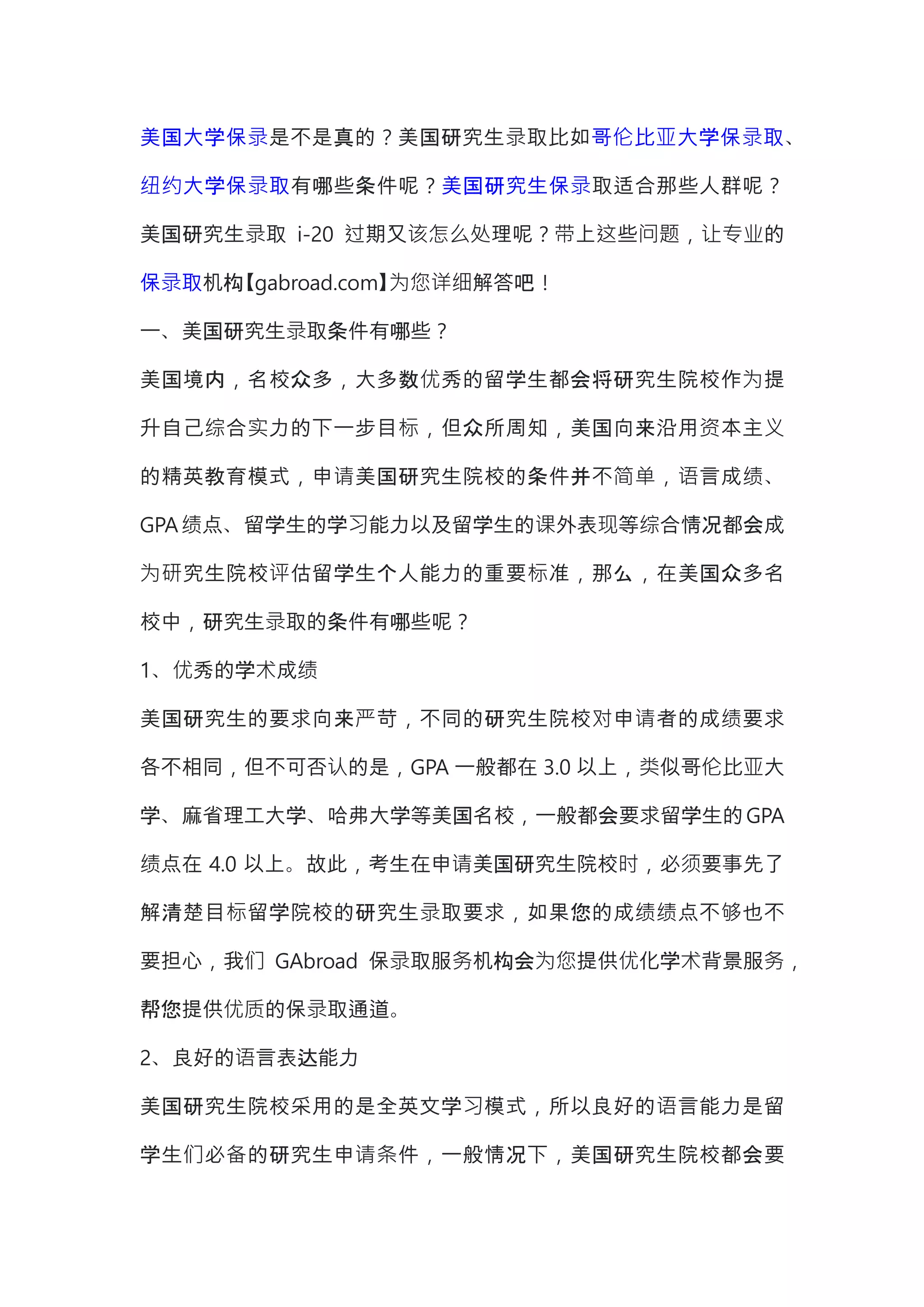 澳洲研究生保录取助力轻松澳本留学吗? | PDF